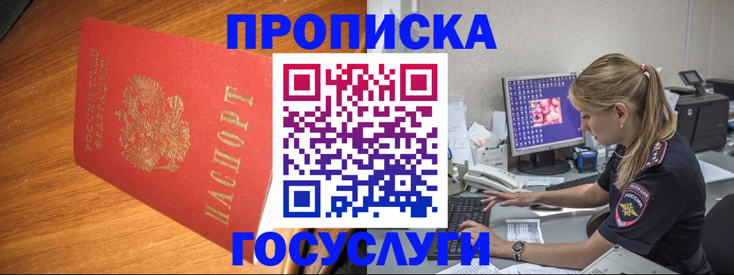 прописка штамп в Избербаше