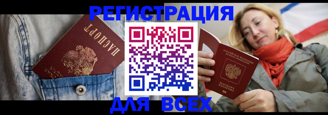 прописка 2025 в Избербаше