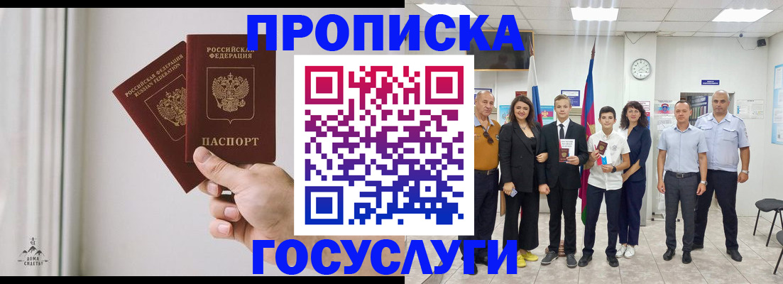 прописка в квартире в Избербаше