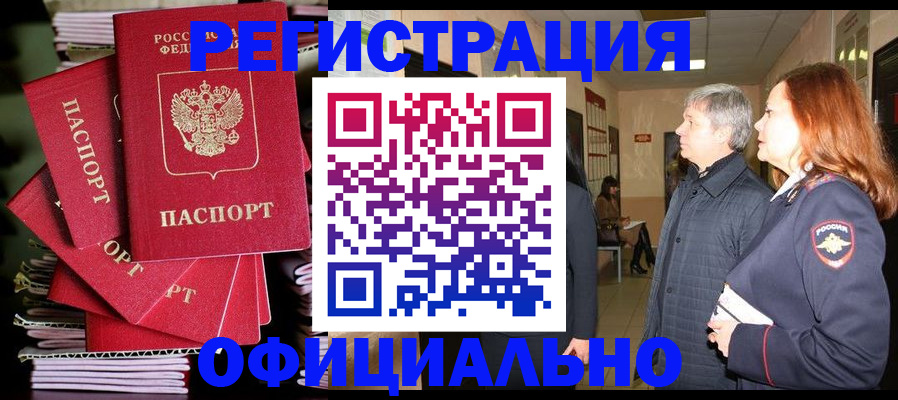 купить прописку в Избербаше