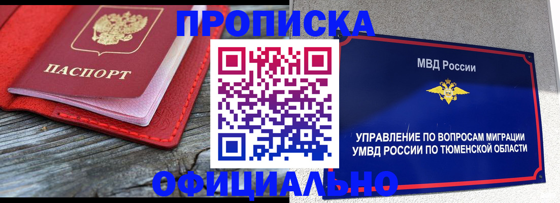 прописка законно в Избербаше