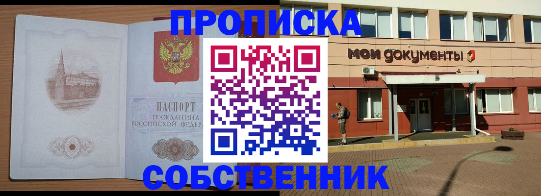 прописка для школы в Избербаше